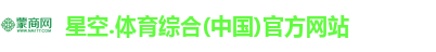 星空综合(中国)官方网站